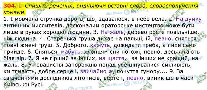 ГДЗ Українська мова 10 клас сторінка 304